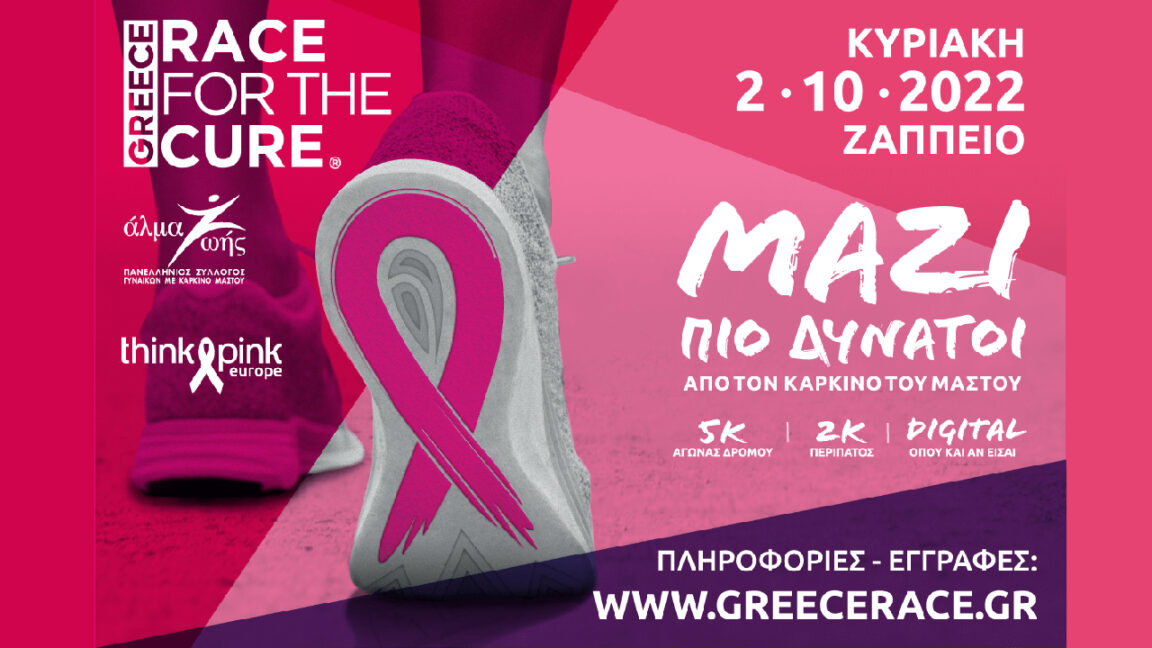 greece race for the cure 2022