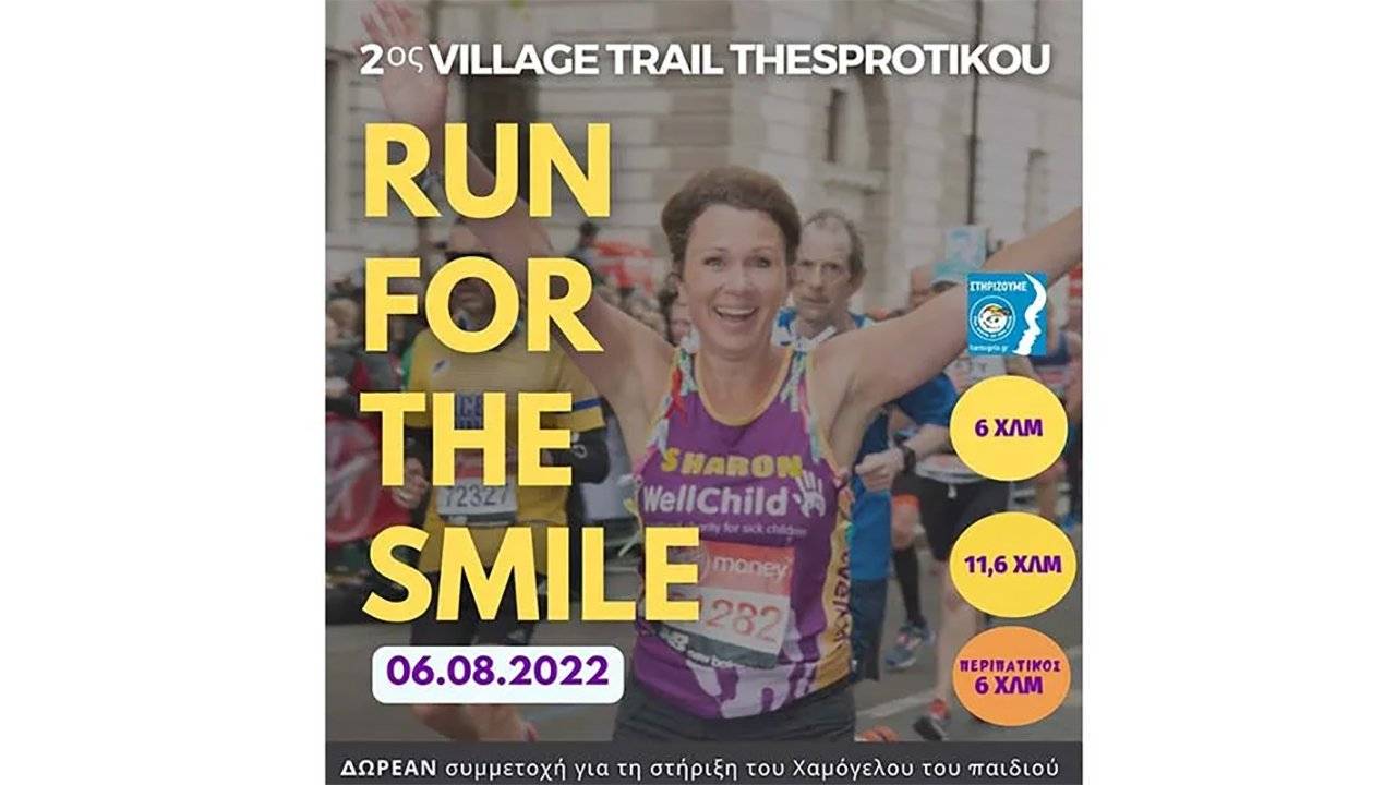 2ο Village Trail Thesprotikou