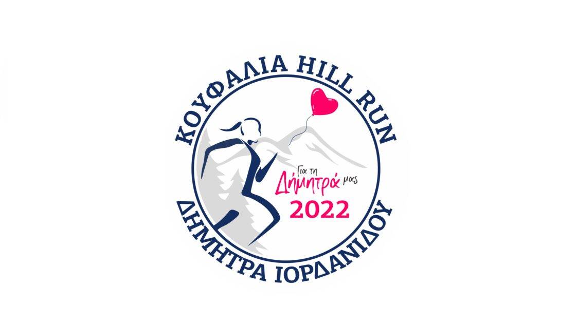Hill Run Dimitra Iordanidou