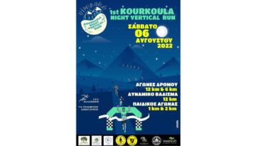 Kourkoula-night-run
