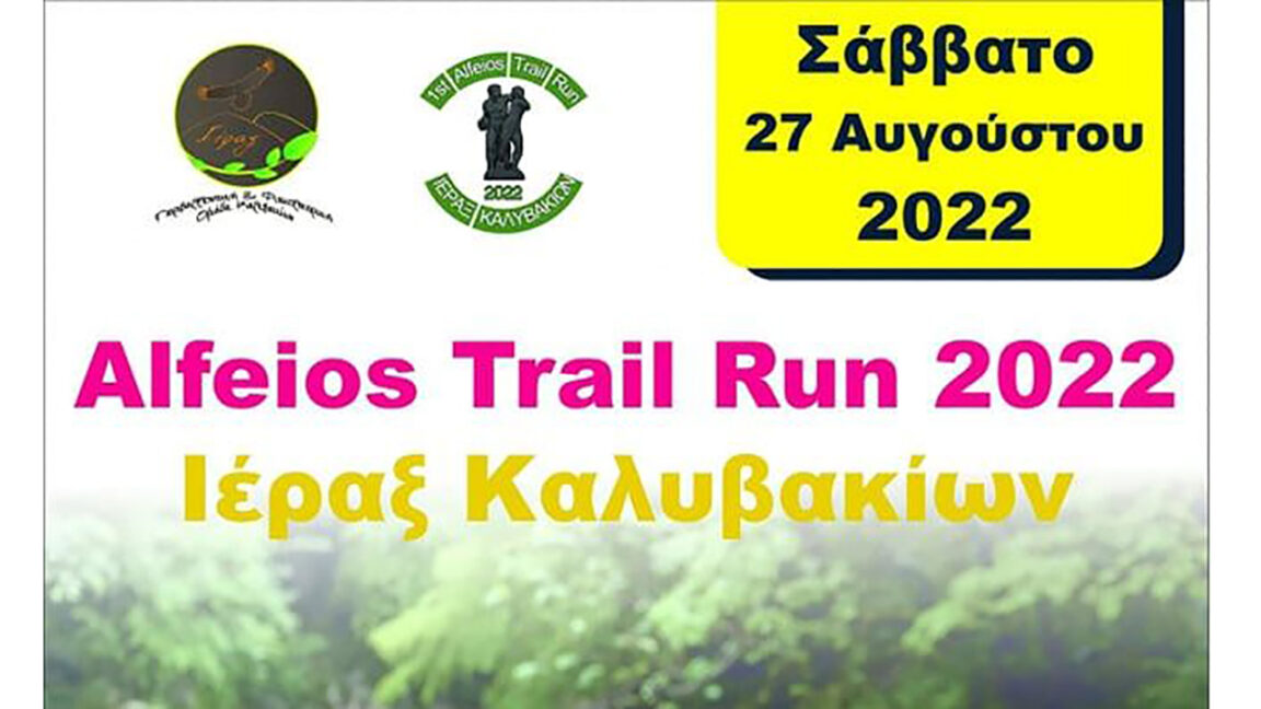Alfeios Trail Run