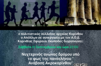 Νυχτερινός αγώνας δρόμου ‘Ανάβαση Ακροκορίνθου-Απολλώνια 2022’