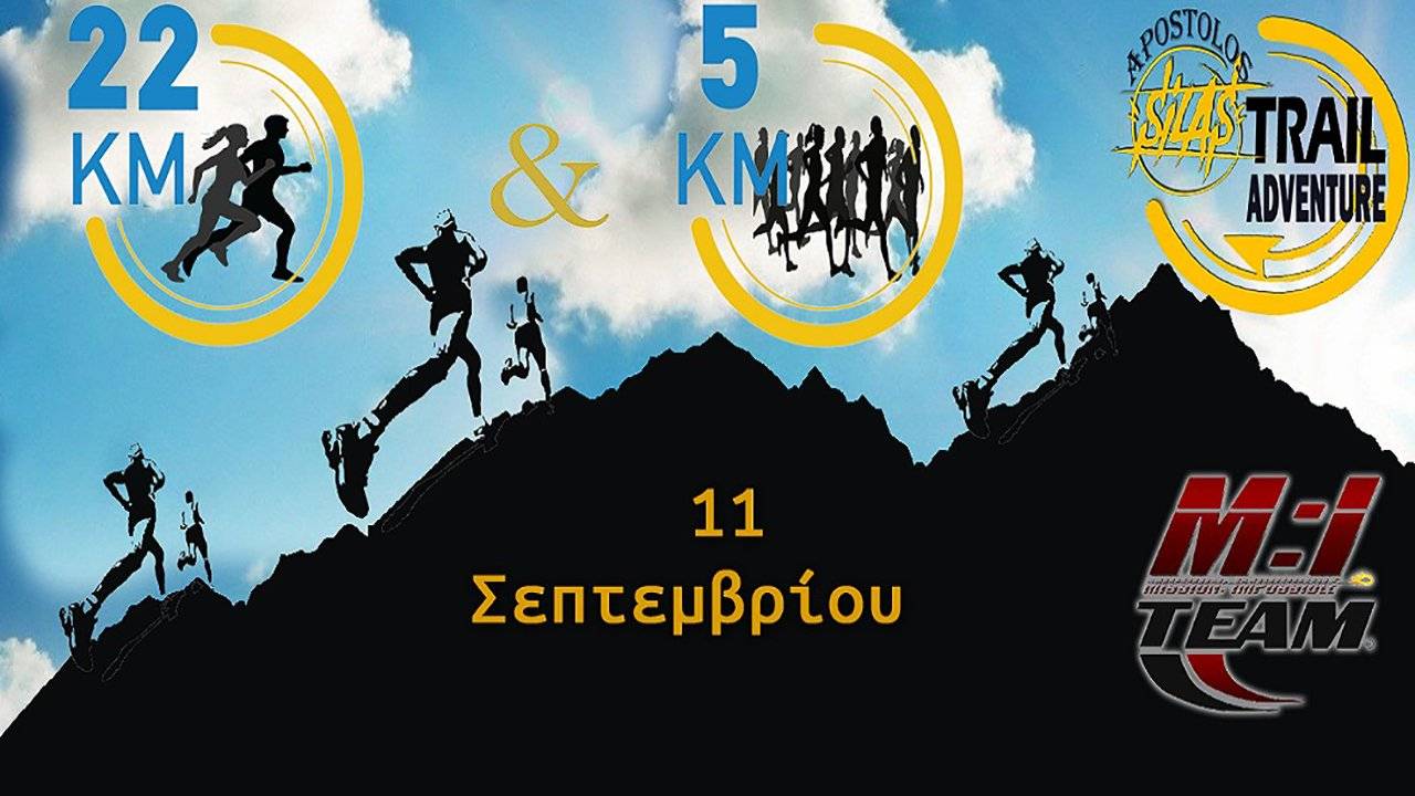 1os Apostolos Silas Trail Adventure