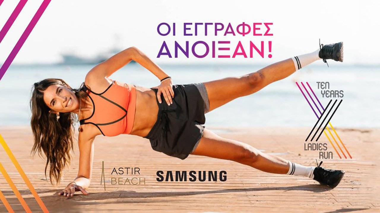 Ladies run 2022 - άνοιγμα εγγραφών