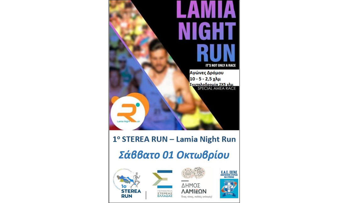 Lamia Night Run 2022
