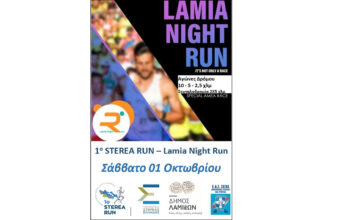 Lamia Night Run 2022: Oι αλλαγές