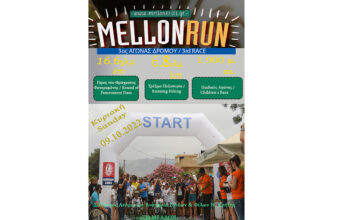 3ο Mellon Run