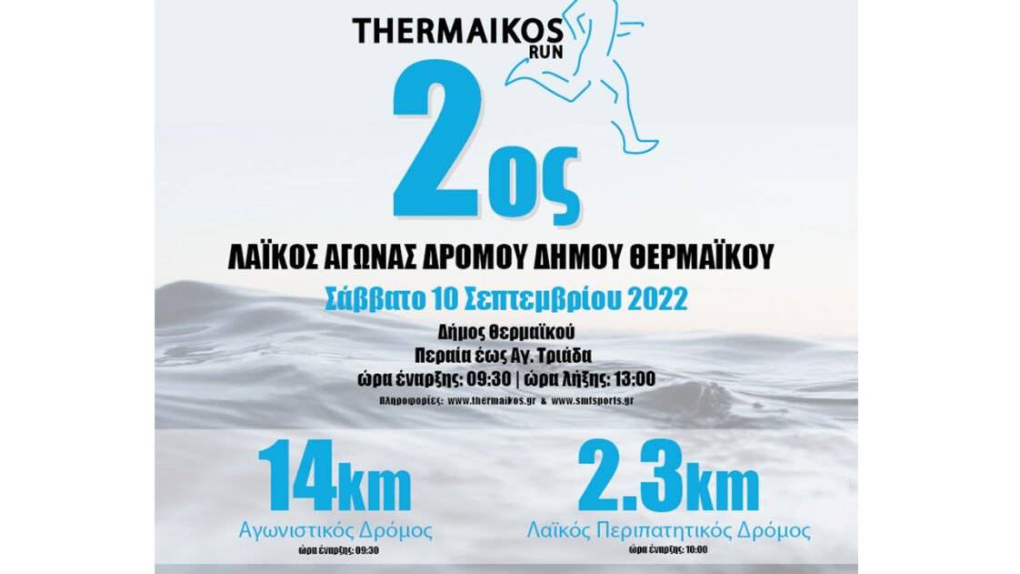 Thermaikos Run 2022