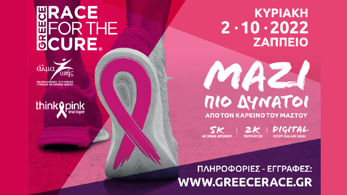 Greece Race for the Cure 2022