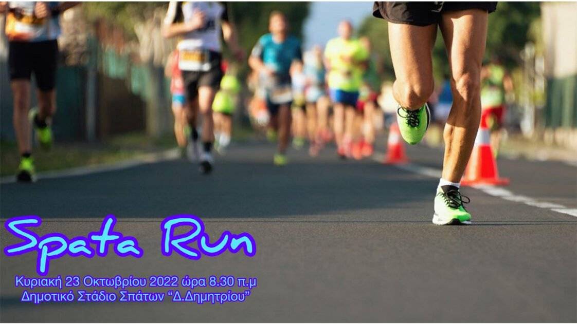 Spata Run 2022