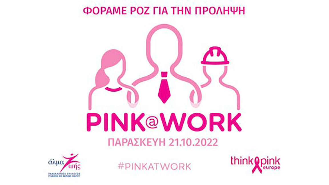 Pink@work - Άλμα Ζωής