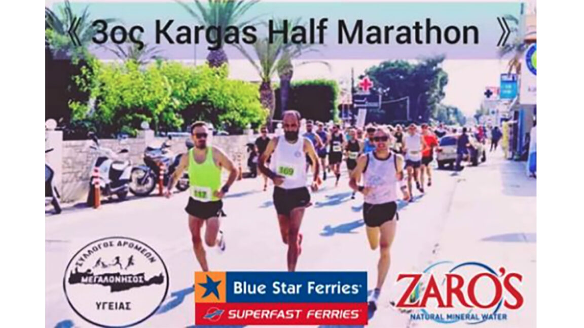 3ος Kargas Half Marathon
