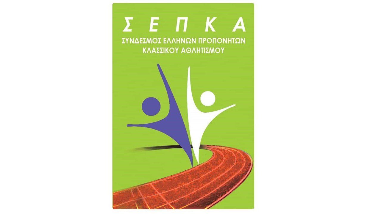 Σύνδεσμος Ελλήνων Προπονητών Κλασικού Αθλητισμού