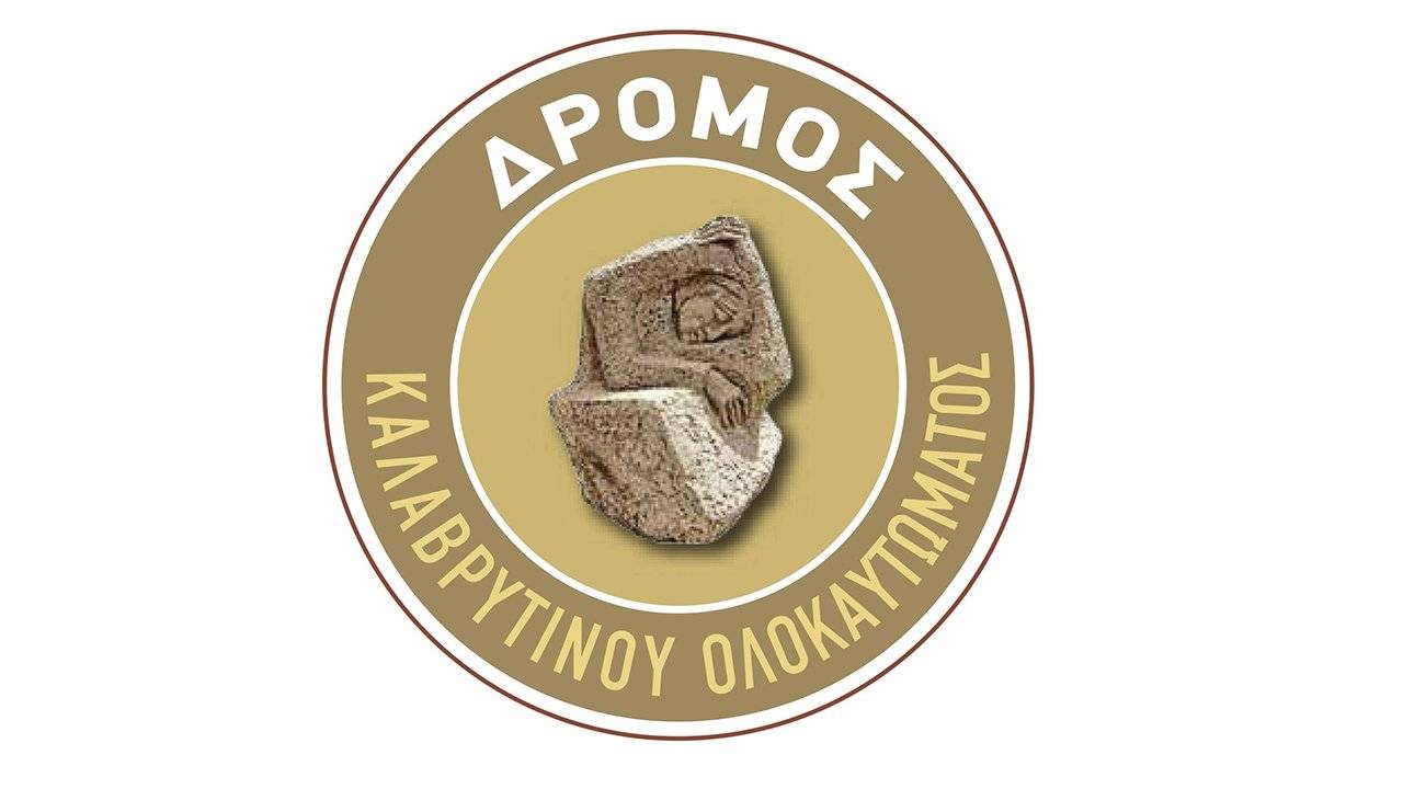 Δρόμος Καλαβρυτινού Ολοκαυτώματος