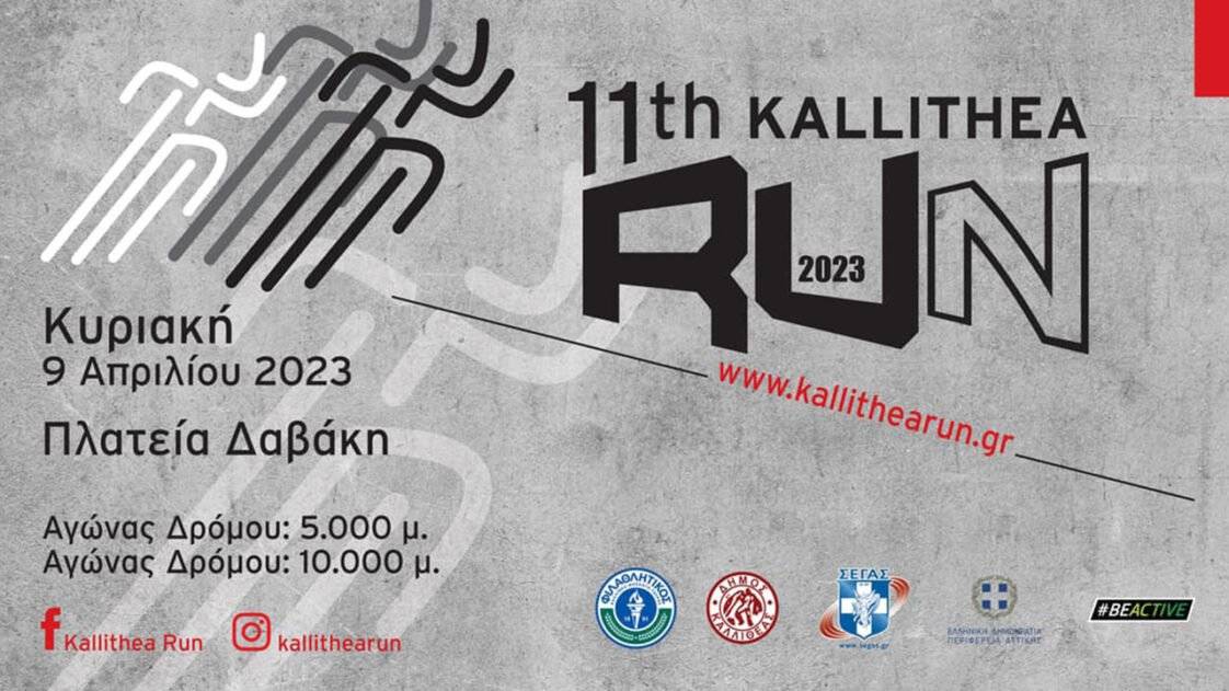 11th kallithea run 2023