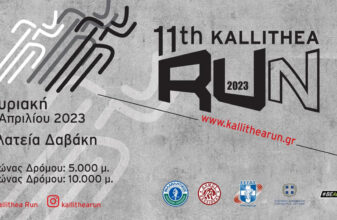 11th Kallithea Run 2023