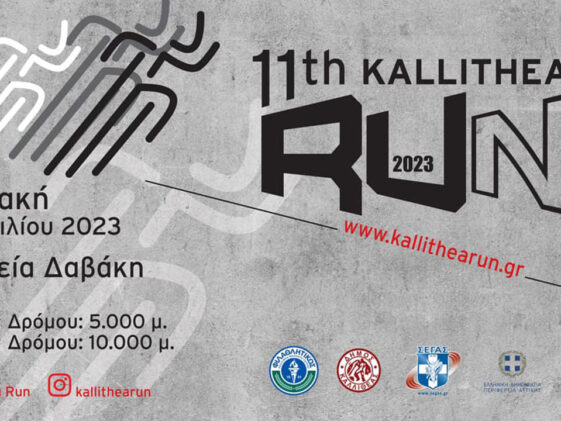 11th kallithea run 2023