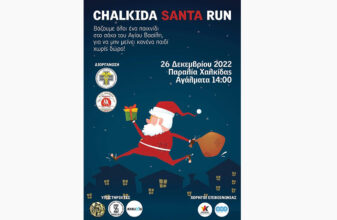 Chalkida Santa Run 2022