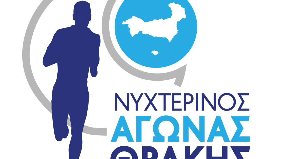 Νυχτερινός Αγώνας Θράκης