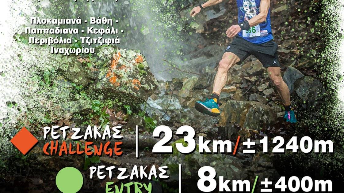 Ρέτζακας Trail Run