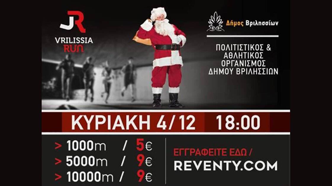 Vrilissia Night Run 2022