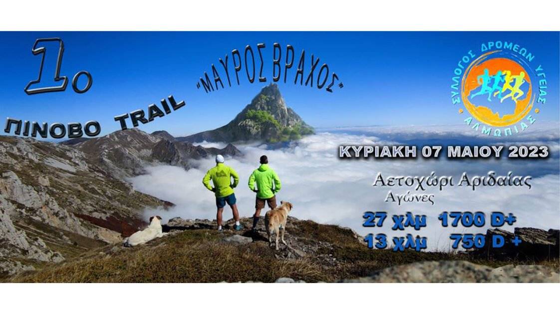 1ο ΠΙΝΟΒΟ TRAIL