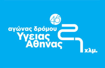 46ος Αγώνας Δρόμου Υγείας Αθήνας 21 χλμ.