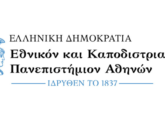 Εθνικός και Καποδιστριακόν Πανεπιστήμιον Αθηνών - ΕΚΠΑ - λογότυπο