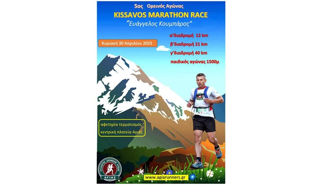 Kissavos marathon-race 2023
