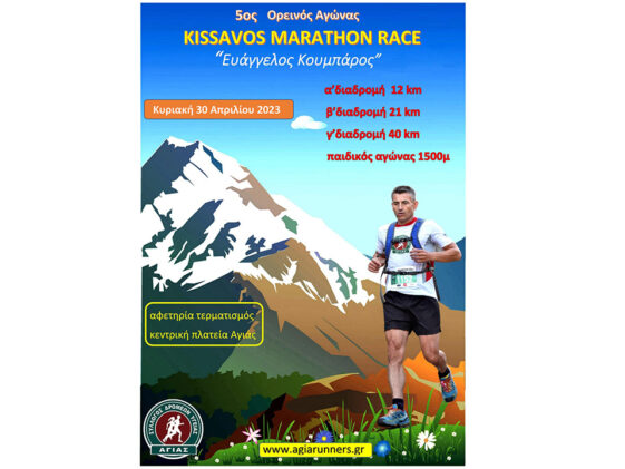 Kissavos marathon-race 2023