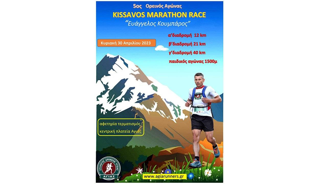 Kissavos marathon-race 2023