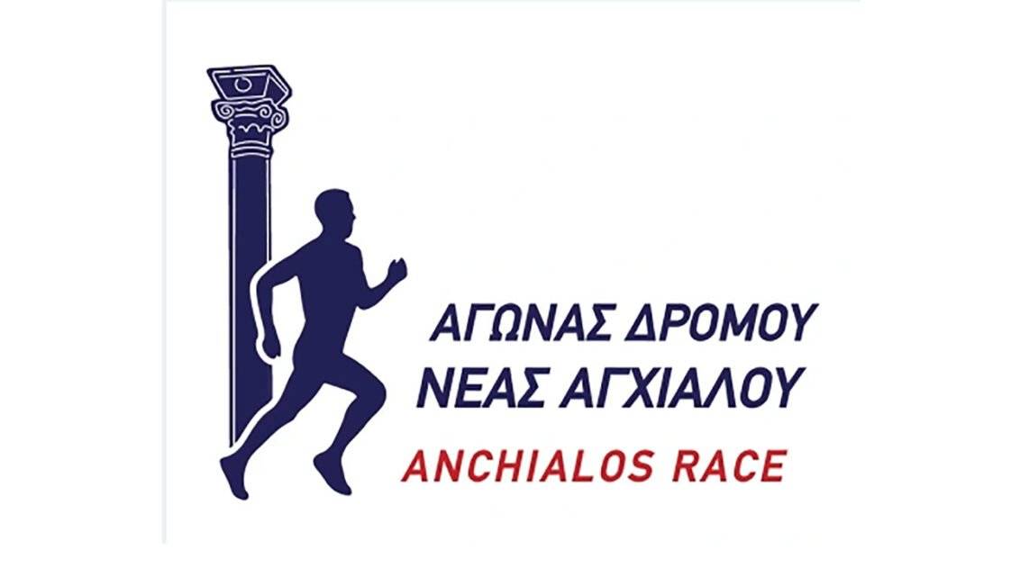Αγώνας Δρόμου Νέας Αγχιάλου
