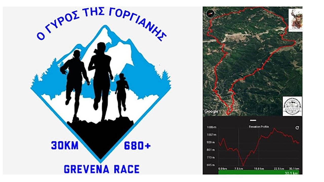 grevena race