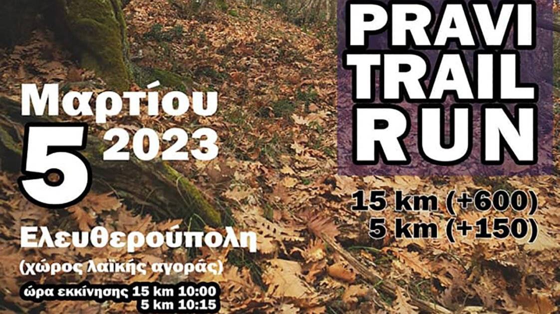pravi trail run 2023