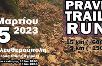 Pravi Trail Run 2023