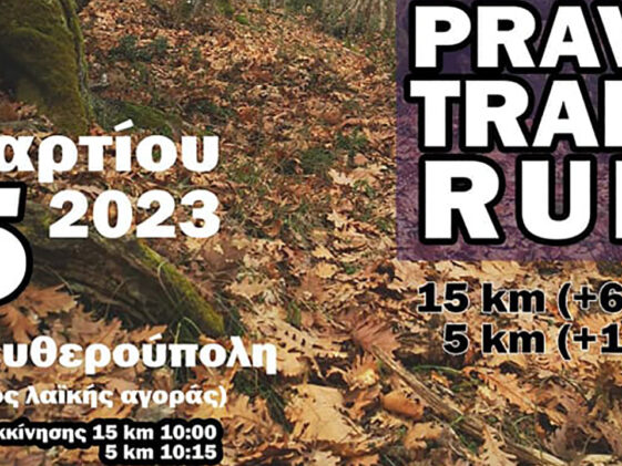 pravi trail run 2023