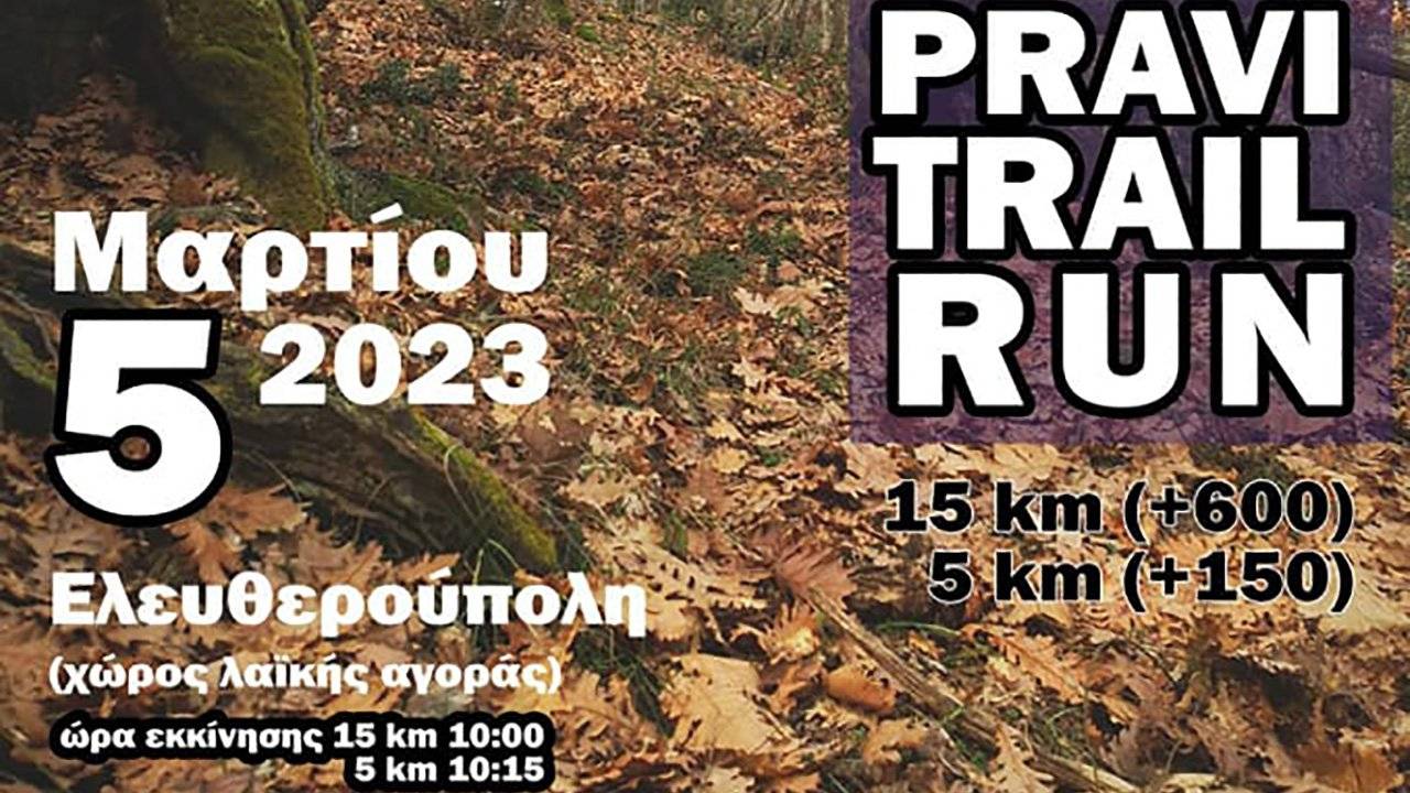pravi trail run 2023