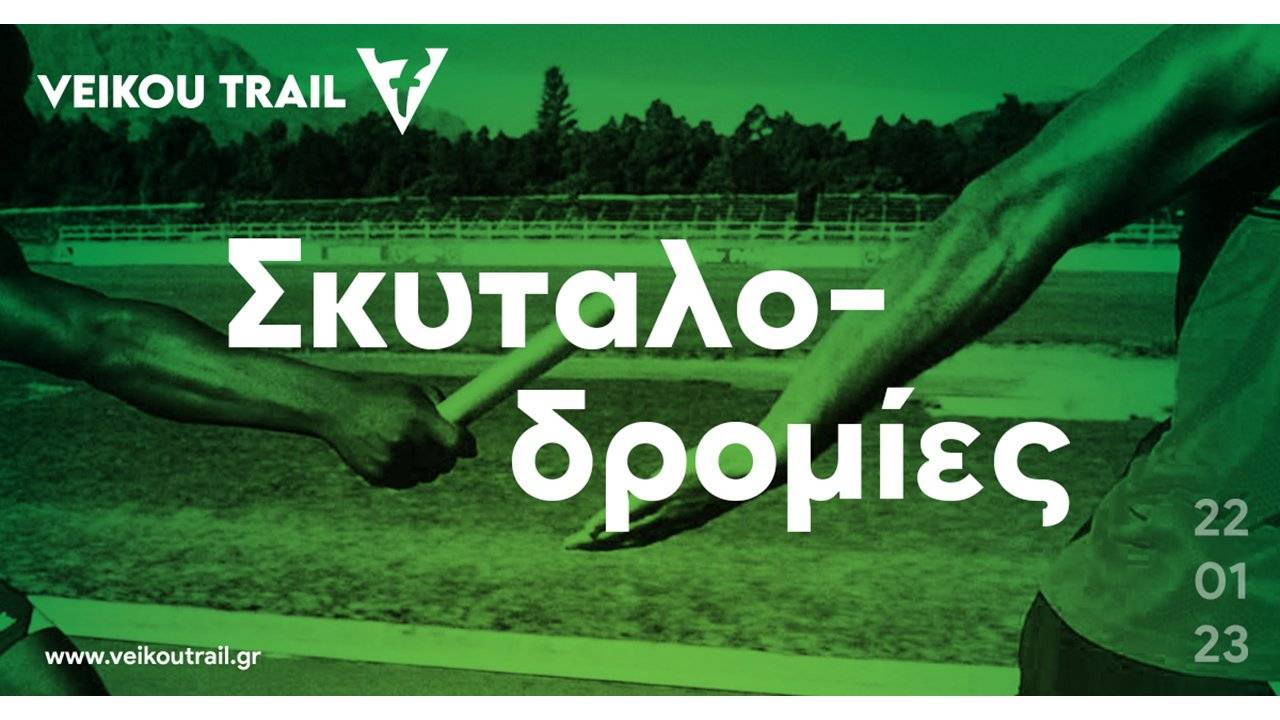Veikou Trail 2023 - σκυταλοδρομίες