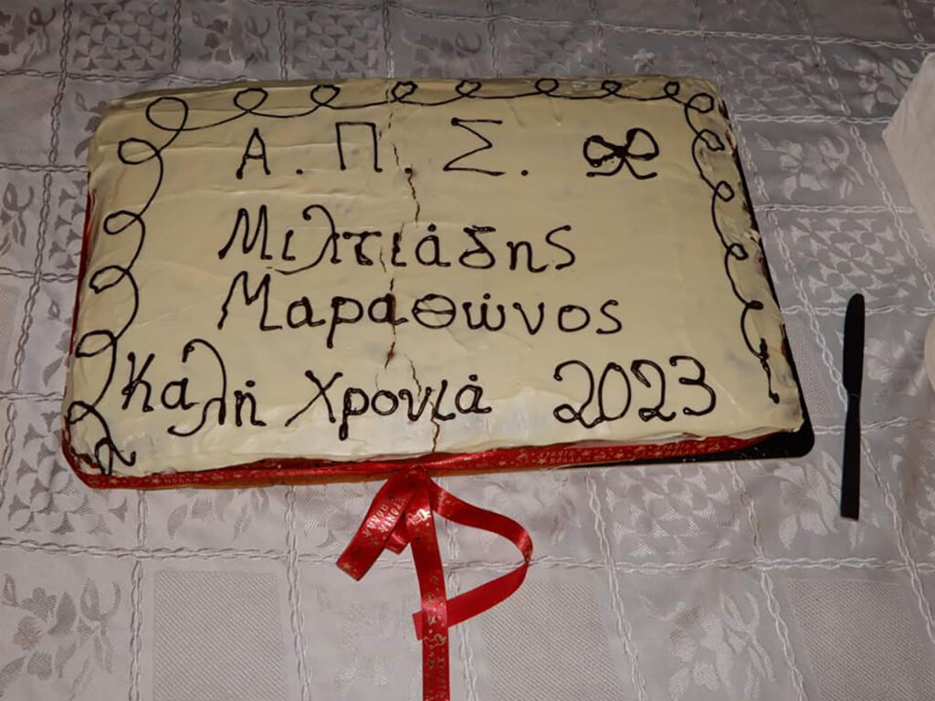ΑΠΣ Μιλτιάδης Μαραθώνος - Κοπή Πίτας 2023