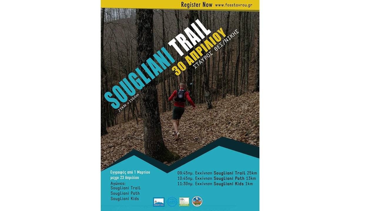 Sougliani trail 2023