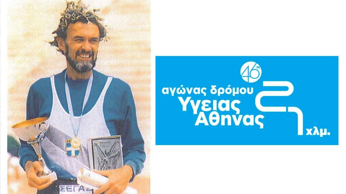 Τάκης Σκουλής - 46ος Αγώνας Δρόμου Υγείας Αθήνας 21χλμ.