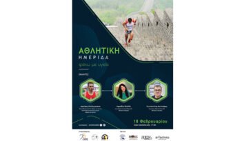 Ημερίδα από τους Lesvos Runners