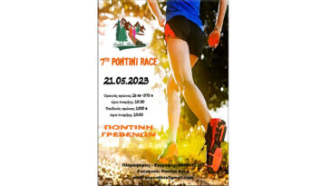 7th Pontini Race