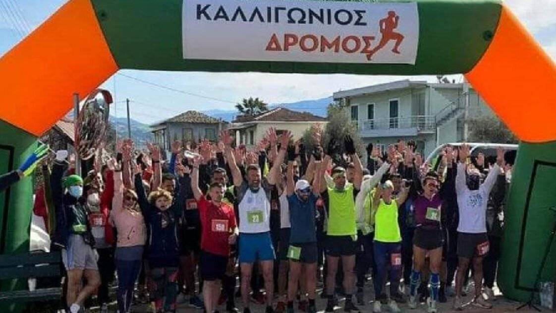 1ος Καλλιγώνιος Δρόμος