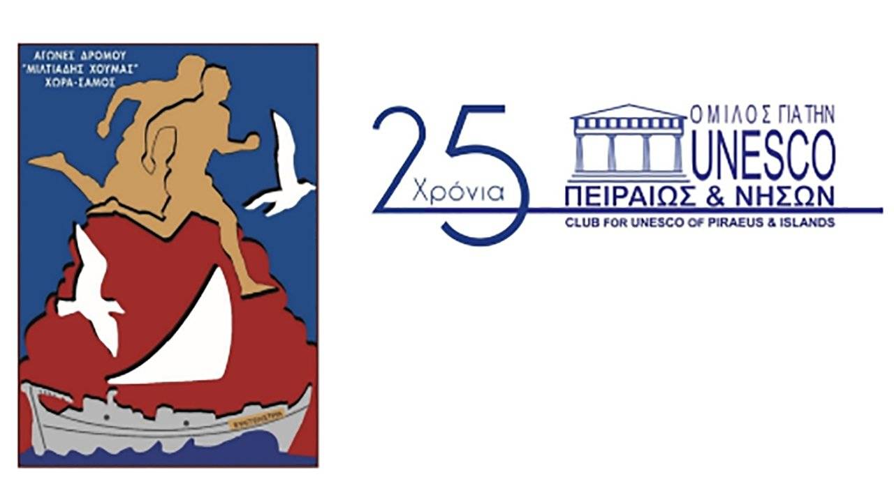 Αγώνες Μιλτιάδης Χούμας
