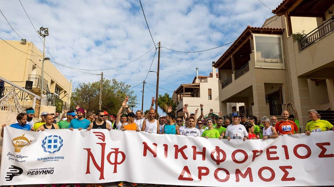 8ος Νικηφόρειος Δρόμος