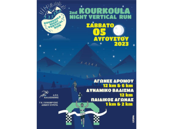 2nd Kourkoula Night Vertical Run