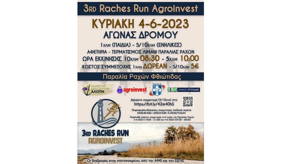 3rd raches run agroinvest
