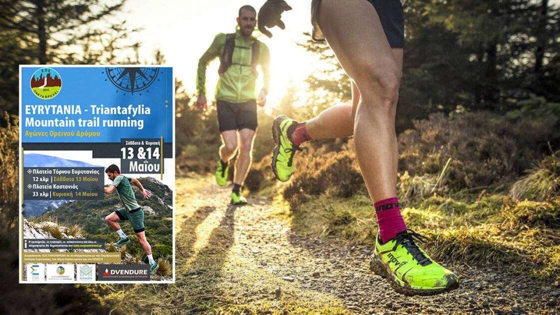 EYRYTANIA Triantafylia Mountain Trail 2023