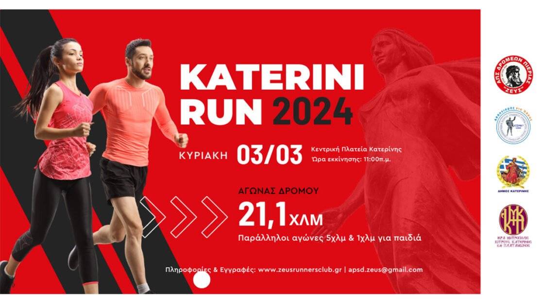 Katerini Run 2024